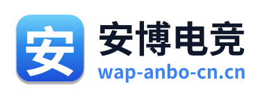 安博电竞